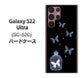 Galaxy S22 Ultra SC-52C docomo 高画質仕上げ 背面印刷 ハードケース【AG812 蝶の王冠鳥かご（黒×青）】
