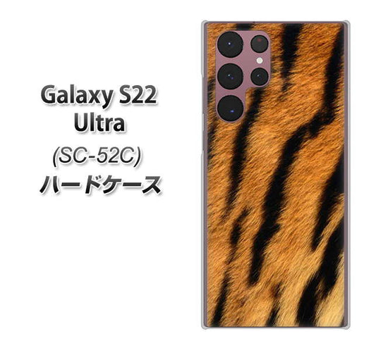 Galaxy S22 Ultra SC-52C docomo 高画質仕上げ 背面印刷 ハードケース【EK847 虎柄】