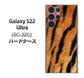 Galaxy S22 Ultra SC-52C docomo 高画質仕上げ 背面印刷 ハードケース【EK847 虎柄】