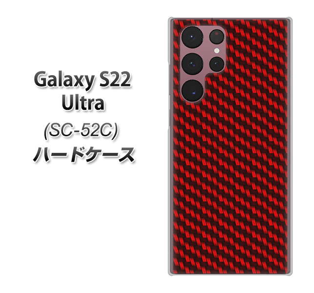 Galaxy S22 Ultra SC-52C docomo 高画質仕上げ 背面印刷 ハードケース【EK906 レッドカーボン】