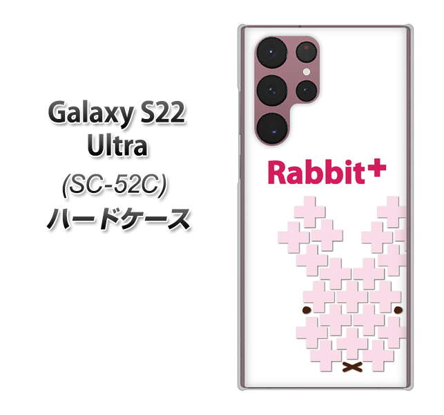 Galaxy S22 Ultra SC-52C docomo 高画質仕上げ 背面印刷 ハードケース【IA802 Rabbit＋】