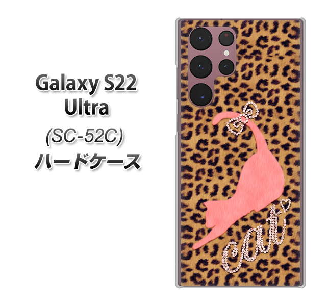 Galaxy S22 Ultra SC-52C docomo 高画質仕上げ 背面印刷 ハードケース【KG801 キャットレオパード（ブラウン）】