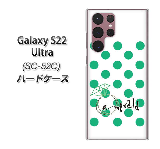 Galaxy S22 Ultra SC-52C docomo 高画質仕上げ 背面印刷 ハードケース【OE814 5月エメラルド】