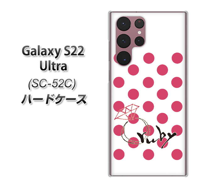 Galaxy S22 Ultra SC-52C docomo 高画質仕上げ 背面印刷 ハードケース【OE816 7月ルビー】