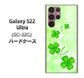 Galaxy S22 Ultra SC-52C docomo 高画質仕上げ 背面印刷 ハードケース【VA819 まいおりる幸運】