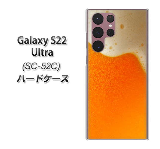 Galaxy S22 Ultra SC-52C docomo 高画質仕上げ 背面印刷 ハードケース【VA855 ジョッキ生(ビール)】
