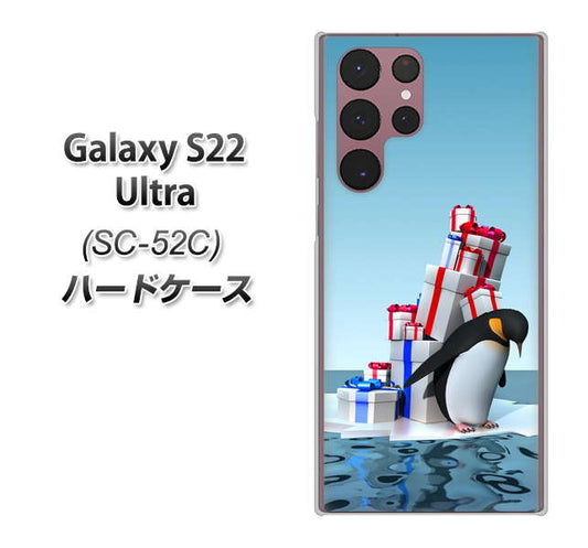 Galaxy S22 Ultra SC-52C docomo 高画質仕上げ 背面印刷 ハードケース【XA805 人気者は辛い…】