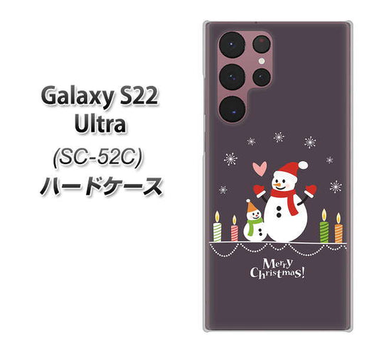 Galaxy S22 Ultra SC-52C docomo 高画質仕上げ 背面印刷 ハードケース【XA809 雪だるまの親子】