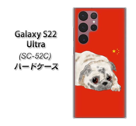 Galaxy S22 Ultra SC-52C docomo 高画質仕上げ 背面印刷 ハードケース【YD857 パグ03】