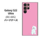 Galaxy S22 Ultra SC-52C docomo 高画質仕上げ 背面印刷 ハードケース【YJ069 トイプードルホワイト（ピンク）】
