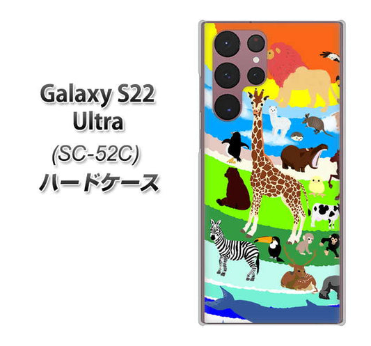 Galaxy S22 Ultra SC-52C docomo 高画質仕上げ 背面印刷 ハードケース【YJ201 アニマルプラネット】