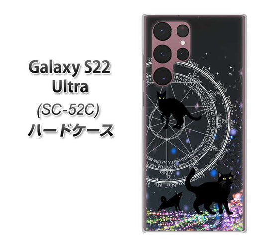 Galaxy S22 Ultra SC-52C docomo 高画質仕上げ 背面印刷 ハードケース【YJ330 魔法陣猫 キラキラ 黒猫】