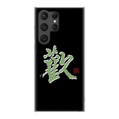 Galaxy S23 Ultra SC-52D docomo 高画質仕上げ 背面印刷 ハードケース 大野詠舟 一文字