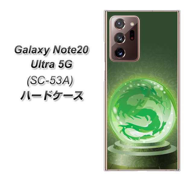 docomo ギャラクシー ノート20 ウルトラ 5G SC-53A 高画質仕上げ 背面印刷 ハードケース【439 水晶に浮かぶ龍】