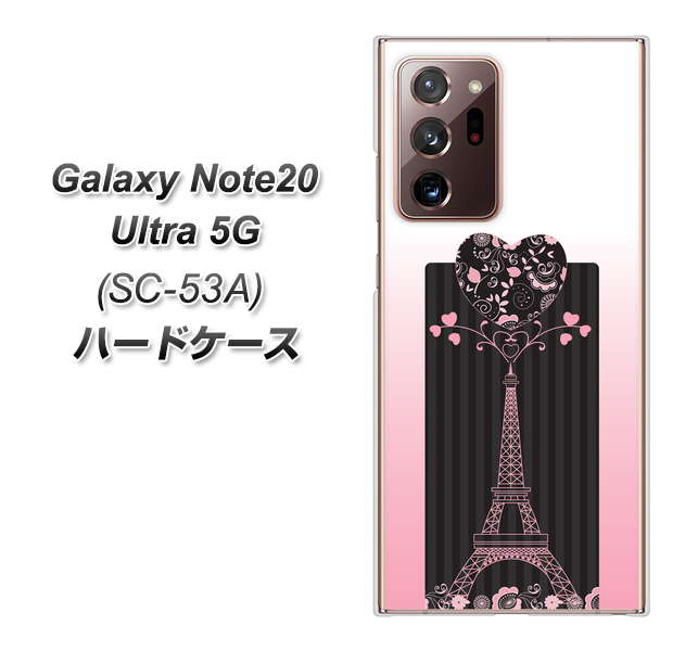 docomo ギャラクシー ノート20 ウルトラ 5G SC-53A 高画質仕上げ 背面印刷 ハードケース【469 ピンクのエッフェル塔】