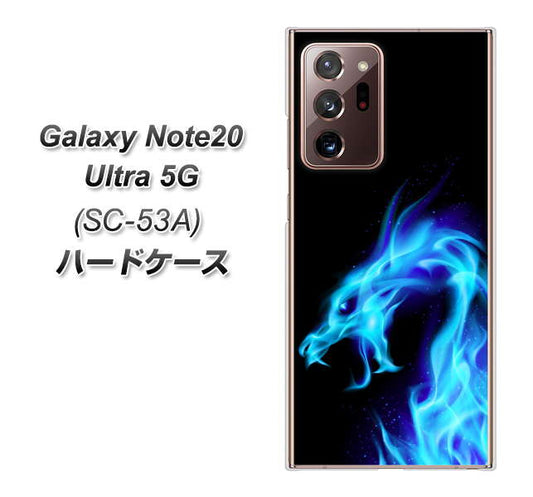 docomo ギャラクシー ノート20 ウルトラ 5G SC-53A 高画質仕上げ 背面印刷 ハードケース【616 ドラゴンの叫び】