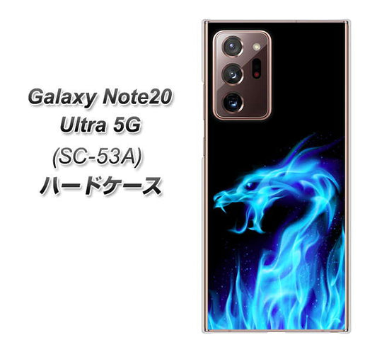 docomo ギャラクシー ノート20 ウルトラ 5G SC-53A 高画質仕上げ 背面印刷 ハードケース【617 ブルードラゴン】