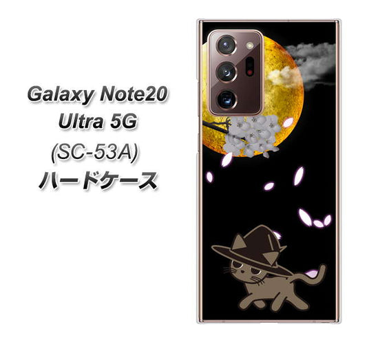 docomo ギャラクシー ノート20 ウルトラ 5G SC-53A 高画質仕上げ 背面印刷 ハードケース【1115 月夜に散歩するネコ】