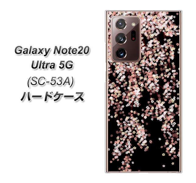 docomo ギャラクシー ノート20 ウルトラ 5G SC-53A 高画質仕上げ 背面印刷 ハードケース【1244 しだれ桜】