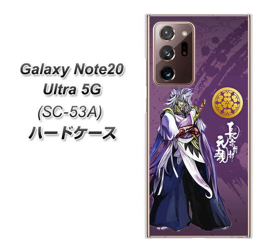 docomo ギャラクシー ノート20 ウルトラ 5G SC-53A 高画質仕上げ 背面印刷 ハードケース【AB805 長宗我部 元親 イラストと家紋】