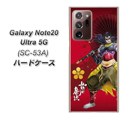 docomo ギャラクシー ノート20 ウルトラ 5G SC-53A 高画質仕上げ 背面印刷 ハードケース【AB806 前田慶次 イラストと家紋】