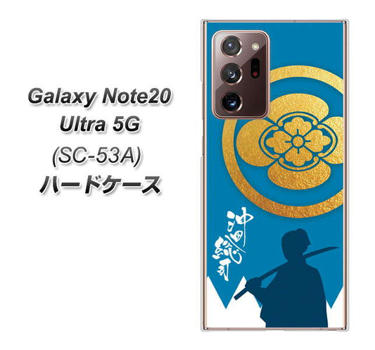 docomo ギャラクシー ノート20 ウルトラ 5G SC-53A 高画質仕上げ 背面印刷 ハードケース【AB824 沖田総司】