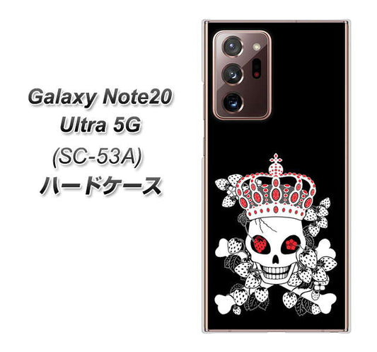 docomo ギャラクシー ノート20 ウルトラ 5G SC-53A 高画質仕上げ 背面印刷 ハードケース【AG801 苺骸骨王冠（黒）】