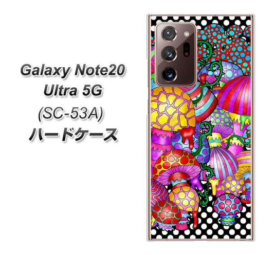 docomo ギャラクシー ノート20 ウルトラ 5G SC-53A 高画質仕上げ 背面印刷 ハードケース【AG807 きのこ（黒）】