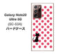 docomo ギャラクシー ノート20 ウルトラ 5G SC-53A 高画質仕上げ 背面印刷 ハードケース【EK807 ネコとシンプル ピンク】