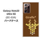 docomo ギャラクシー ノート20 ウルトラ 5G SC-53A 高画質仕上げ 背面印刷 ハードケース【IA805  Giraffe＋】