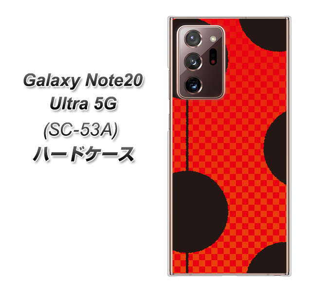 docomo ギャラクシー ノート20 ウルトラ 5G SC-53A 高画質仕上げ 背面印刷 ハードケース【IB906 てんとうむしのシンプル】