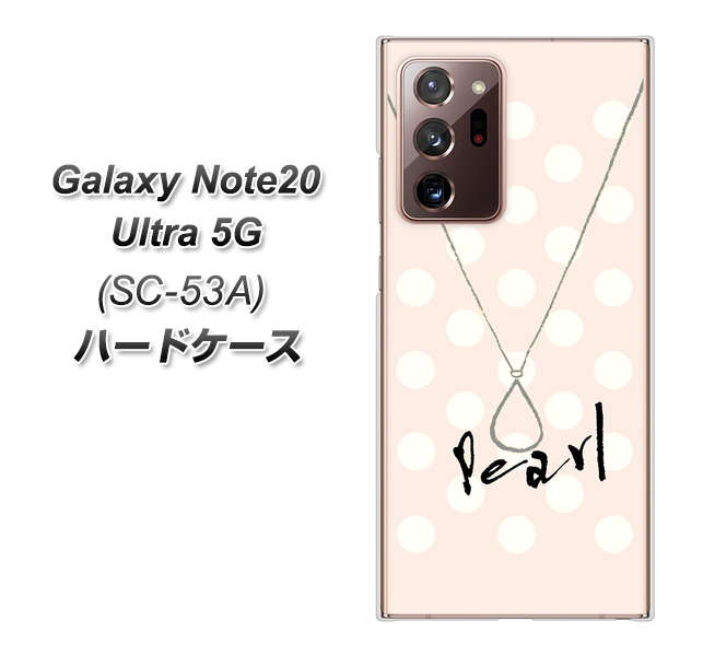 docomo ギャラクシー ノート20 ウルトラ 5G SC-53A 高画質仕上げ 背面印刷 ハードケース【OE815 6月パール】