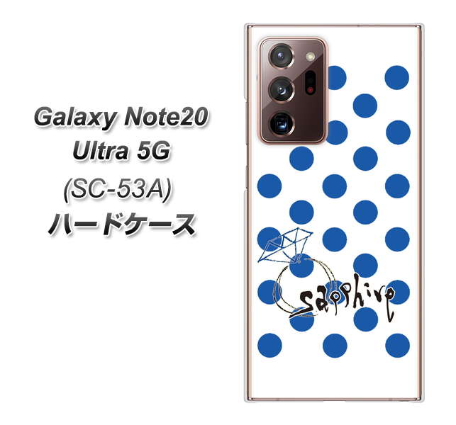 docomo ギャラクシー ノート20 ウルトラ 5G SC-53A 高画質仕上げ 背面印刷 ハードケース【OE818 9月サファイア】