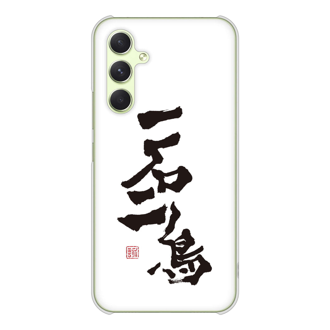 Galaxy A54 5G SC-53D docomo 高画質仕上げ 背面印刷 ハードケース大野詠舟 ジョーク