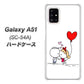 docomo ギャラクシーA51 SC-54A 高画質仕上げ 背面印刷 ハードケース【025 小さな恋の物語】