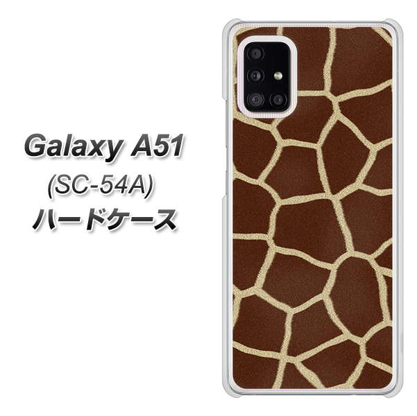 docomo ギャラクシーA51 SC-54A 高画質仕上げ 背面印刷 ハードケース【209 キリンの背中】