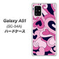 docomo ギャラクシーA51 SC-54A 高画質仕上げ 背面印刷 ハードケース【223 ハートの調べ】