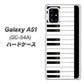 docomo ギャラクシーA51 SC-54A 高画質仕上げ 背面印刷 ハードケース【292 ピアノ】