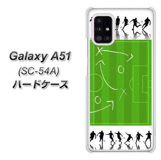 docomo ギャラクシーA51 SC-54A 高画質仕上げ 背面印刷 ハードケース【304 サッカー戦略ボード】