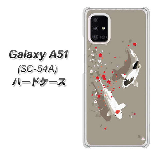 docomo ギャラクシーA51 SC-54A 高画質仕上げ 背面印刷 ハードケース【367 よりそう鯉】