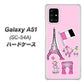 docomo ギャラクシーA51 SC-54A 高画質仕上げ 背面印刷 ハードケース【578 ピンクのフランス】