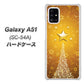 docomo ギャラクシーA51 SC-54A 高画質仕上げ 背面印刷 ハードケース【590 光の塔】
