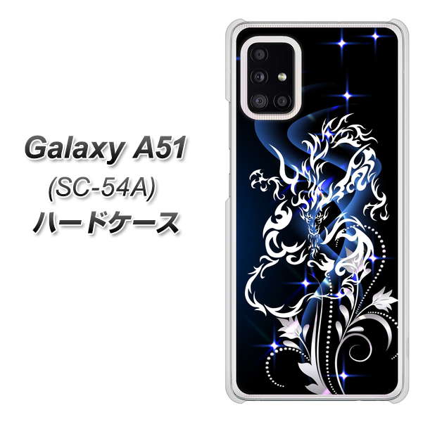 docomo ギャラクシーA51 SC-54A 高画質仕上げ 背面印刷 ハードケース【1000 闇のシェンロン】