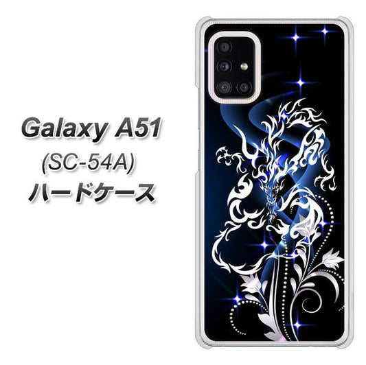 docomo ギャラクシーA51 SC-54A 高画質仕上げ 背面印刷 ハードケース【1000 闇のシェンロン】