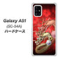 docomo ギャラクシーA51 SC-54A 高画質仕上げ 背面印刷 ハードケース【1004 桜と龍】