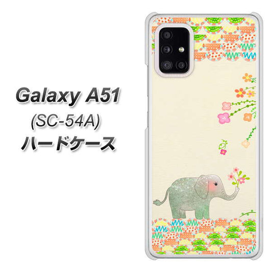 docomo ギャラクシーA51 SC-54A 高画質仕上げ 背面印刷 ハードケース【1039 お散歩ゾウさん】