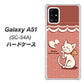 docomo ギャラクシーA51 SC-54A 高画質仕上げ 背面印刷 ハードケース【1102 ネコの投げキッス】