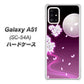 docomo ギャラクシーA51 SC-54A 高画質仕上げ 背面印刷 ハードケース【1223 紫に染まる月と桜】