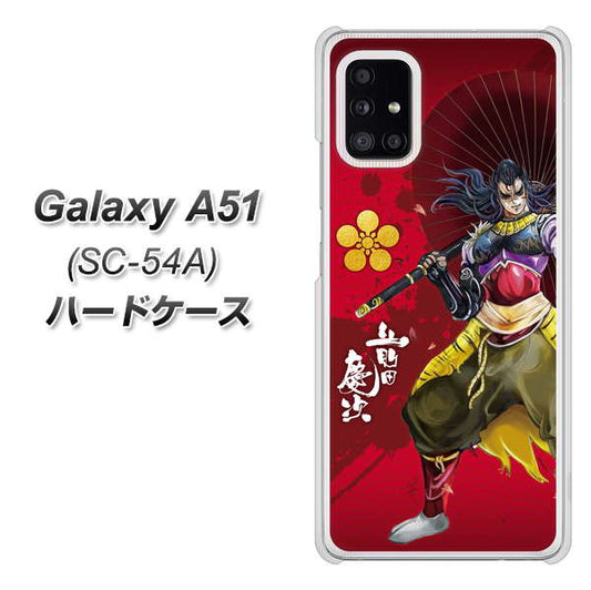 docomo ギャラクシーA51 SC-54A 高画質仕上げ 背面印刷 ハードケース【AB806 前田慶次 イラストと家紋】