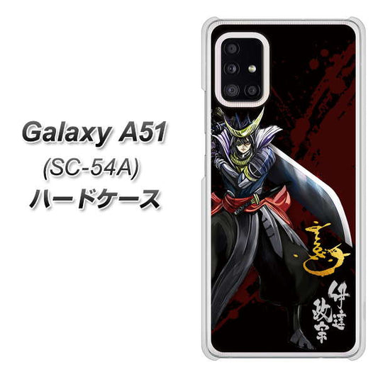 docomo ギャラクシーA51 SC-54A 高画質仕上げ 背面印刷 ハードケース【AB809 伊達政宗 イラストと花押】